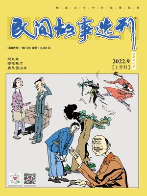 cover image of 民间故事选刊2022年第17期